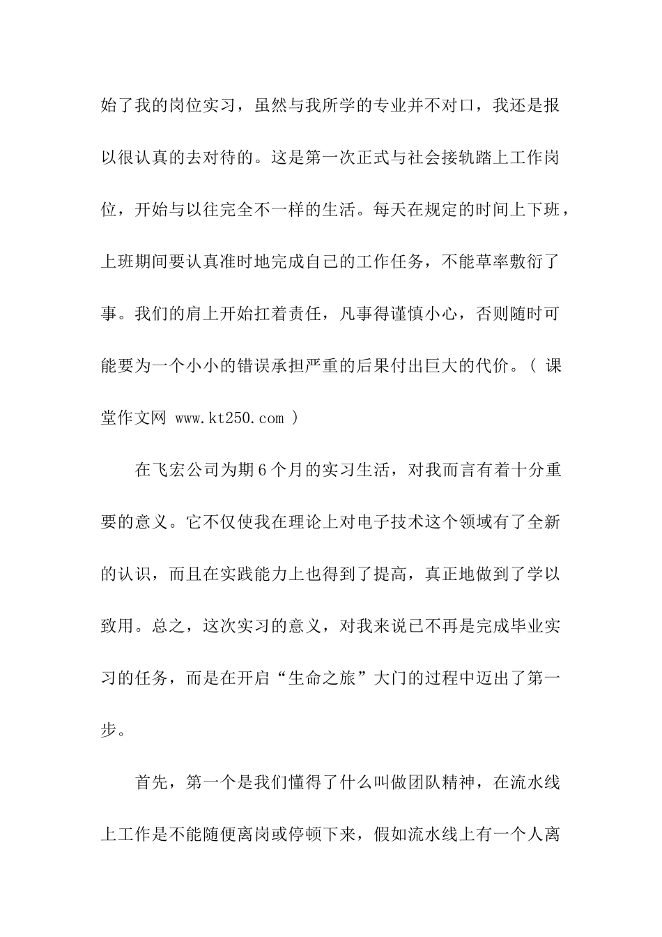 土木工程实习日记范文_第2页