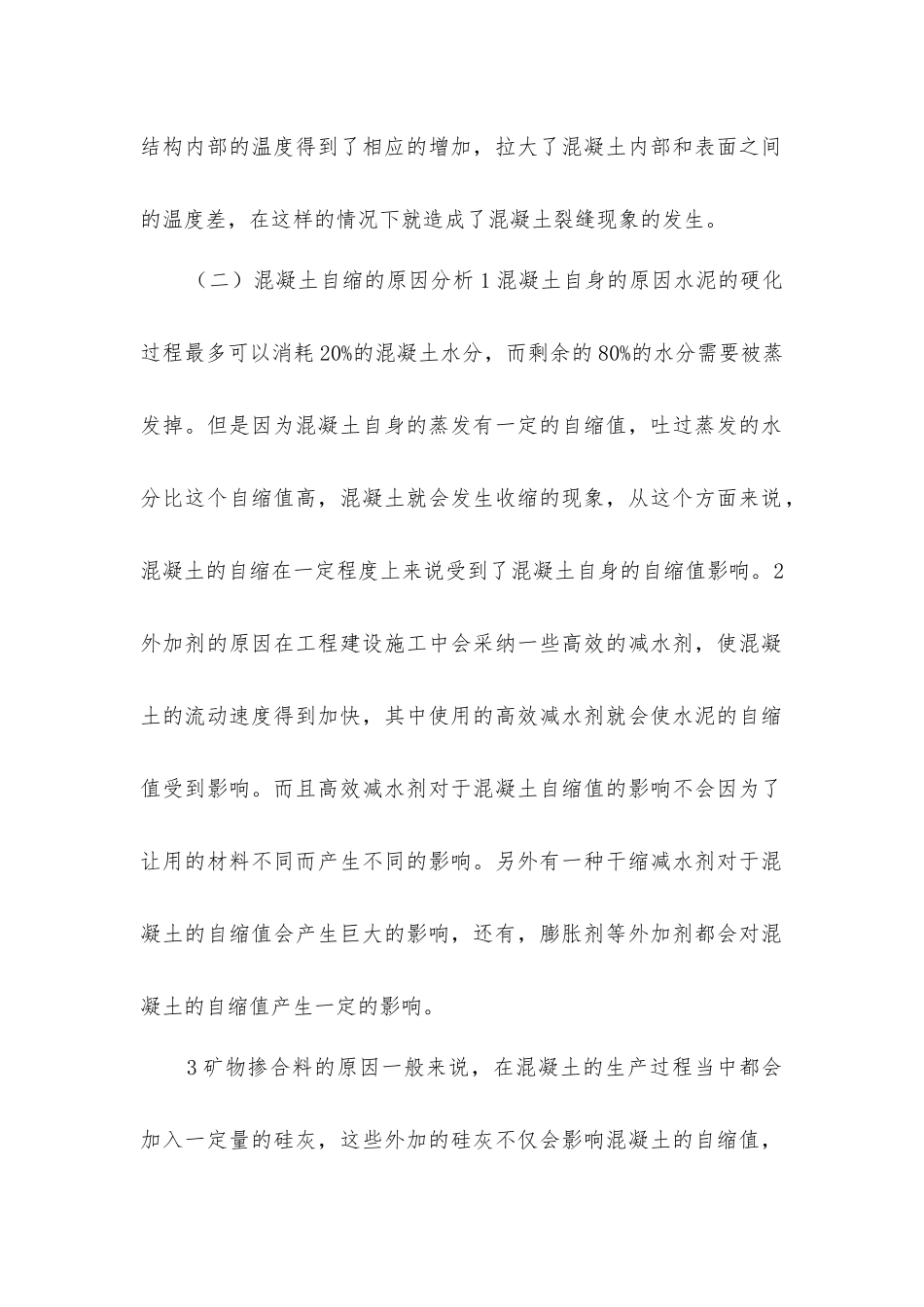 土木工程建筑结构的施工技术_第2页