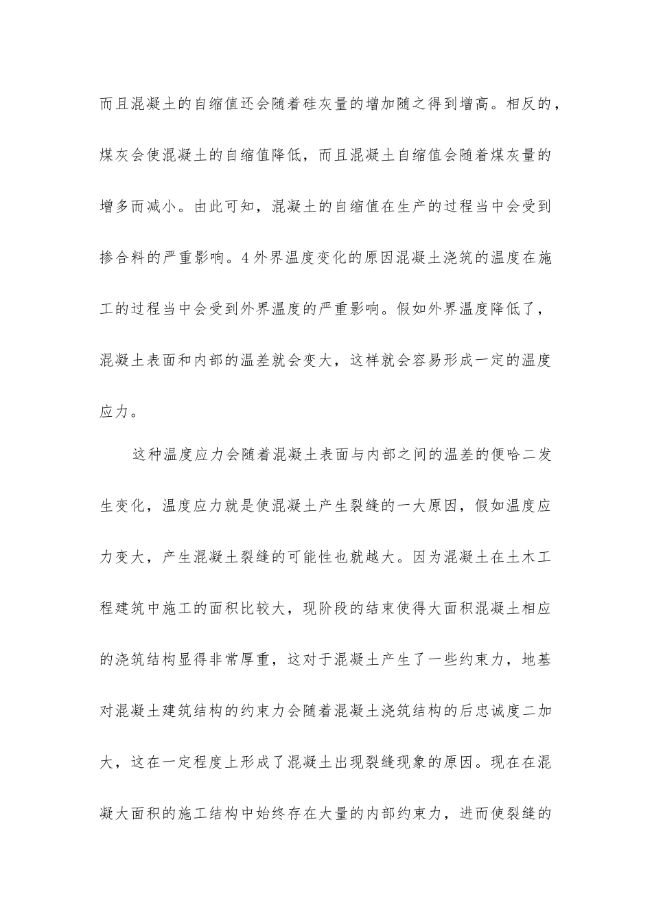 土木工程建筑结构的施工技术_第3页