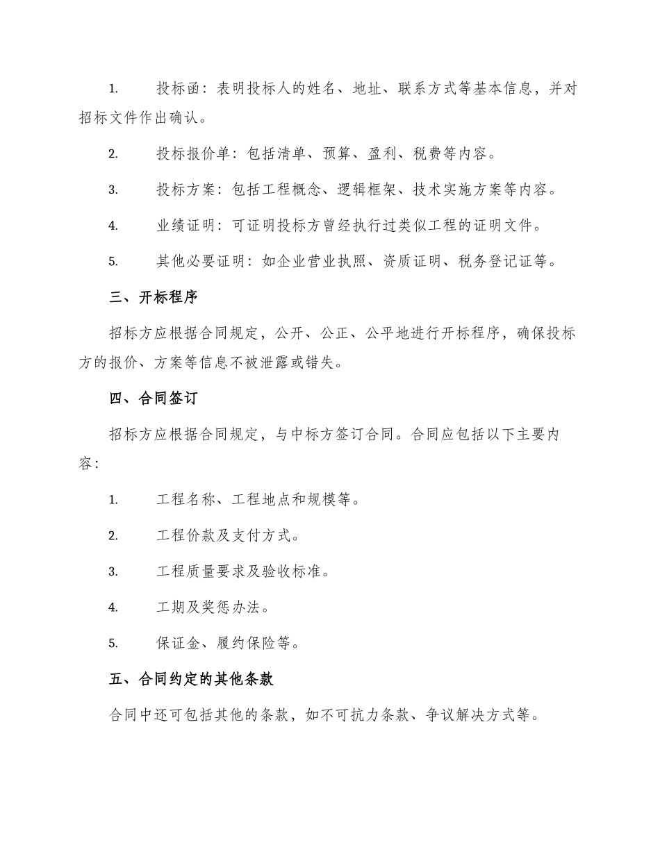 土木工程招投标合同_第2页
