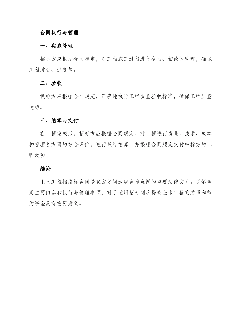 土木工程招投标合同_第3页