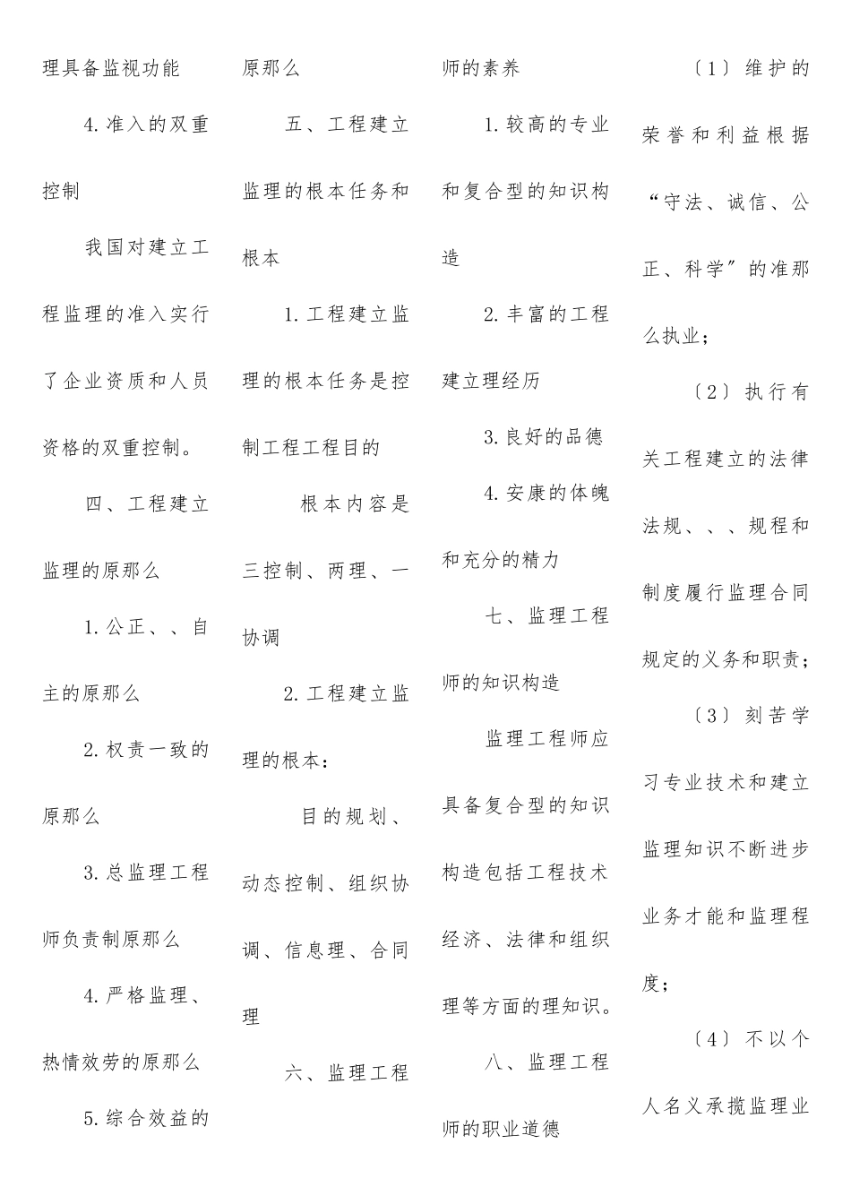 土木工程建设监理_第2页