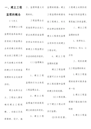 土木工程建设监理