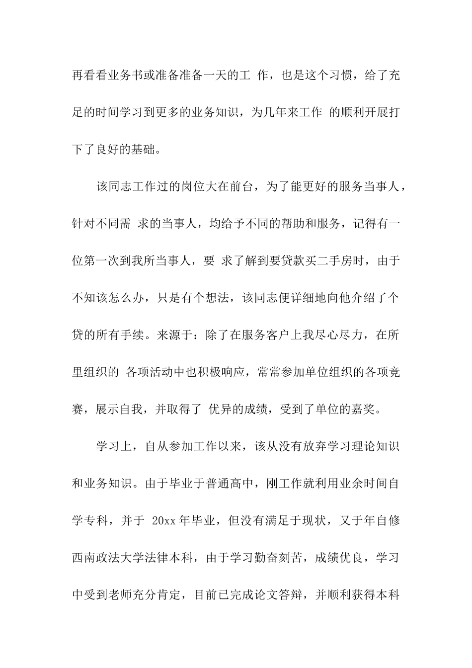 土木工程施工实习日记范文精选_第2页