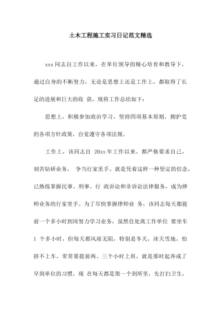 土木工程施工实习日记范文精选