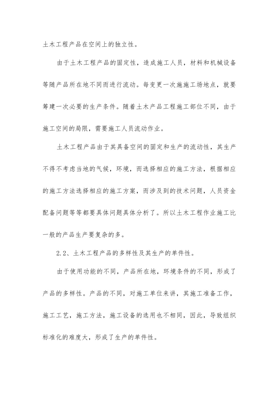 土木工程施工管理_第2页