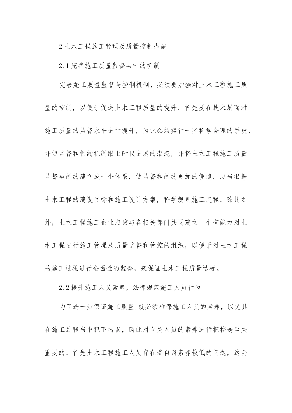 土木工程施工管理和质量控制措施_第3页