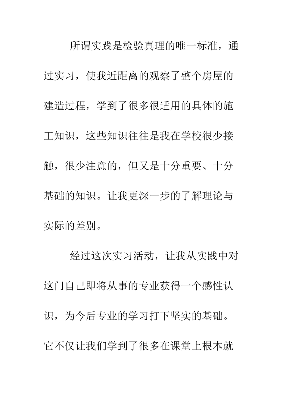 土木工程毕业实习报告范文--精编范文_第2页
