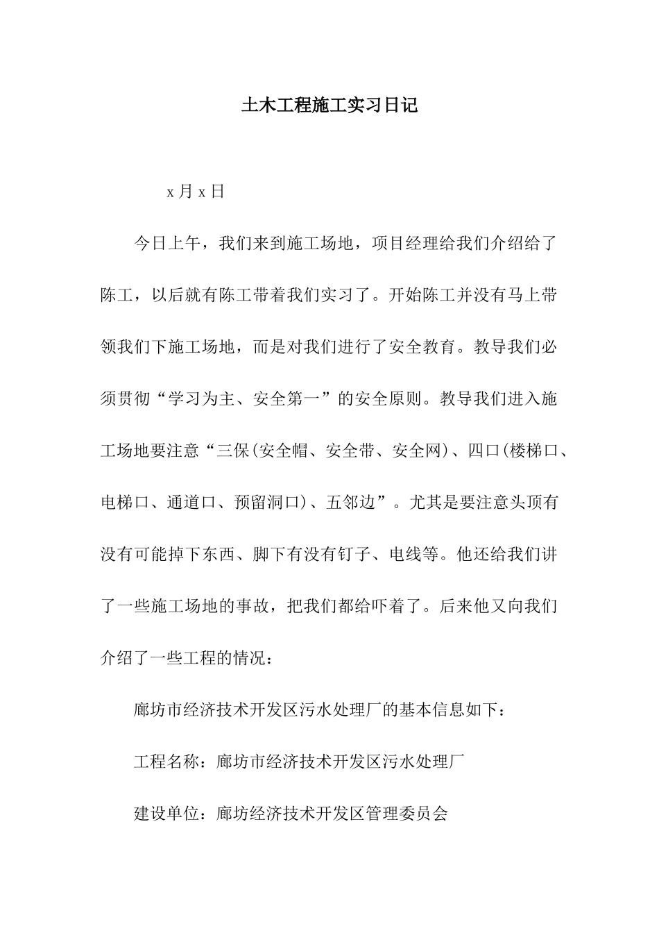 土木工程施工实习日记_第1页