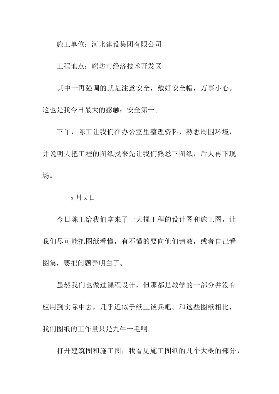 土木工程施工实习日记_第2页