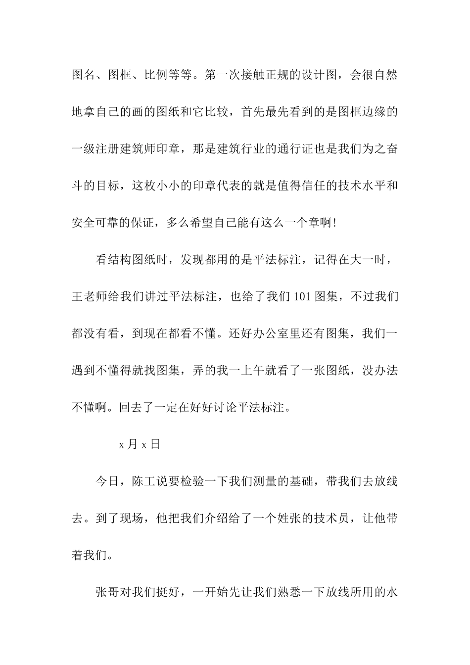 土木工程施工实习日记_第3页