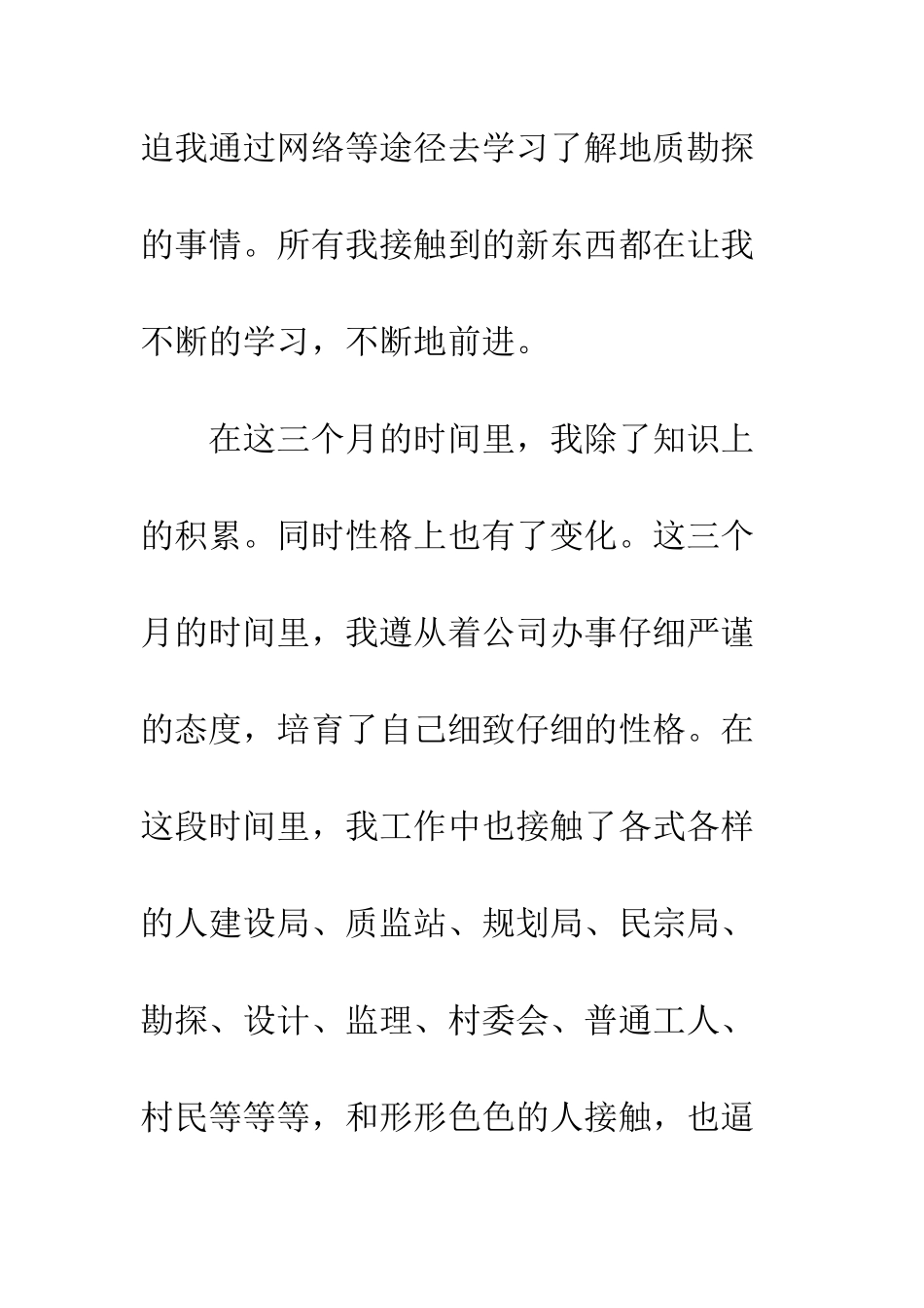 土木工程毕业生试用期自我评价--精编范文_第3页