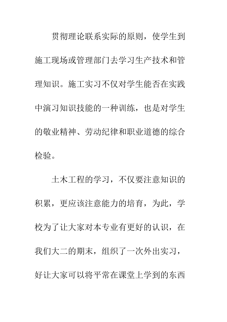 土木工程毕业认识实习报告范文--精编范文_第2页