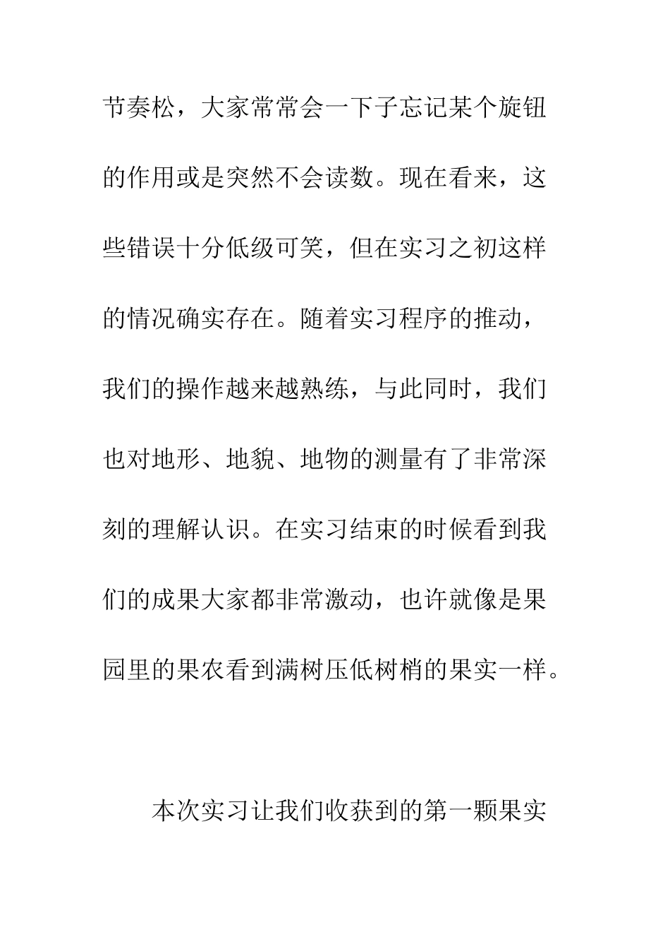土木工程测量专业实习心得--精编范文_第2页