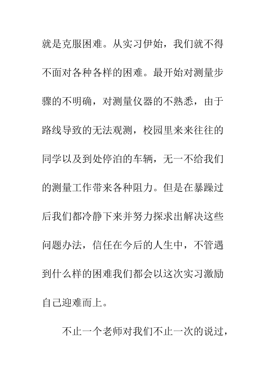 土木工程测量专业实习心得--精编范文_第3页