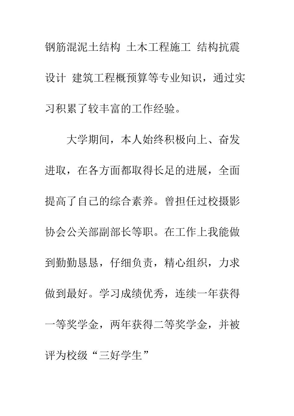 土木工程求职信--精编范文_第2页