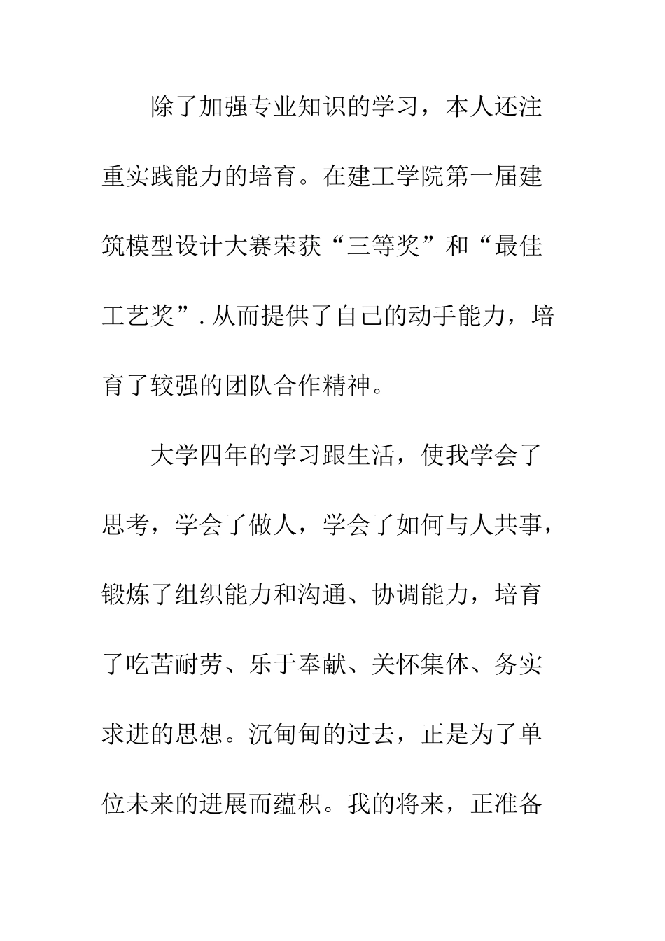 土木工程求职信--精编范文_第3页