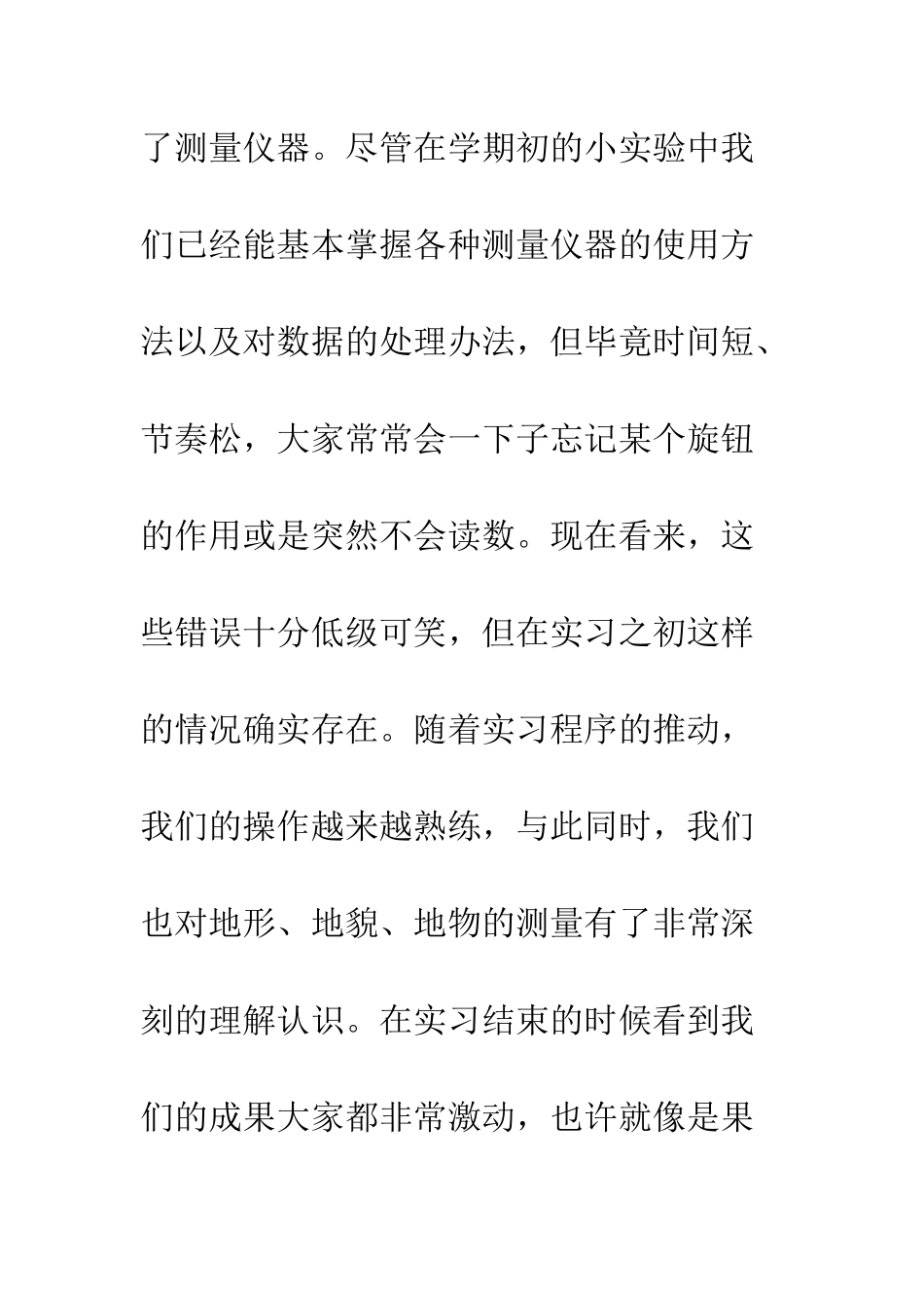 土木工程测量专业实习心得体会--精编范文_第2页