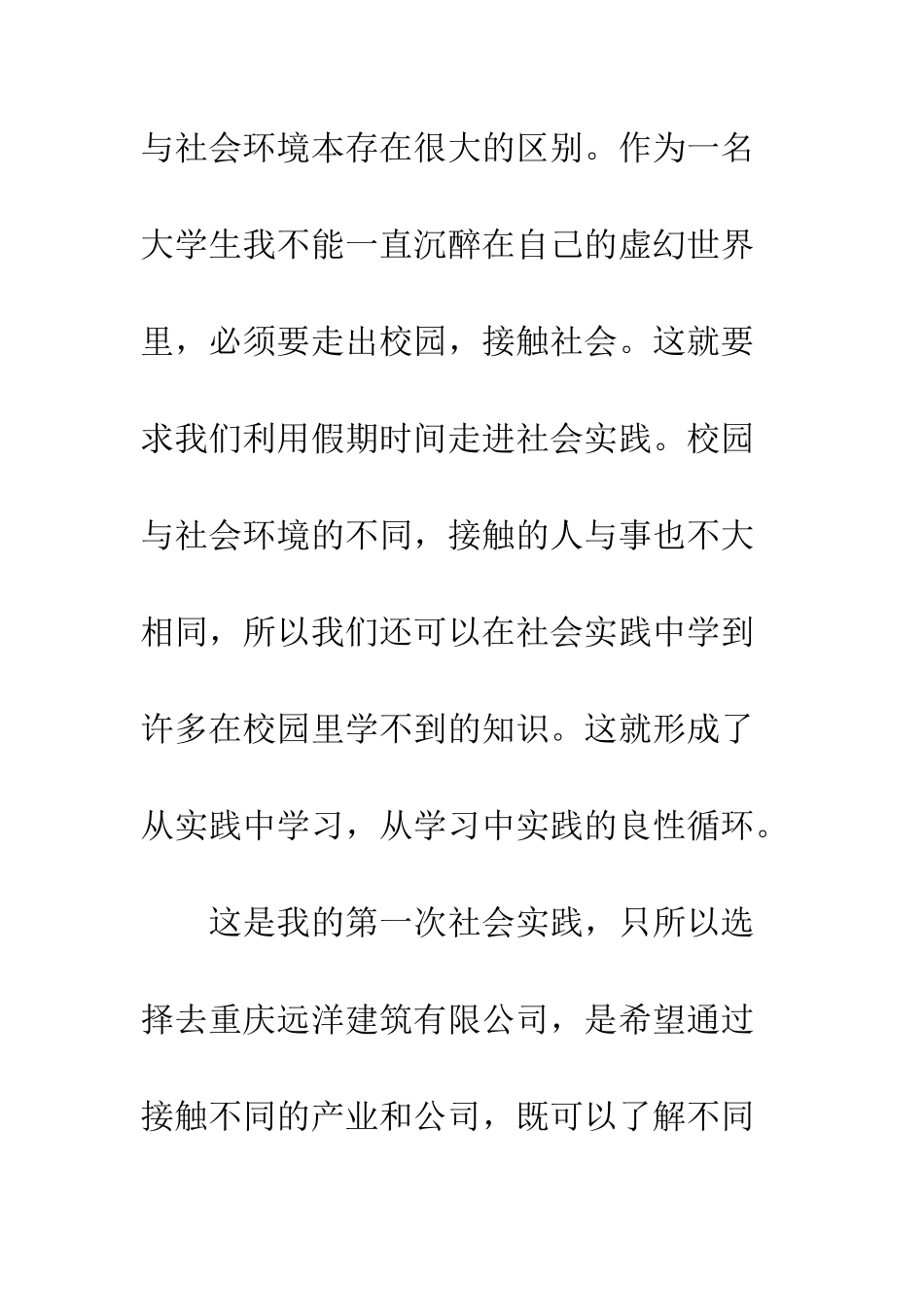 土木工程暑期社会实践报告2025字--精编范文_第2页