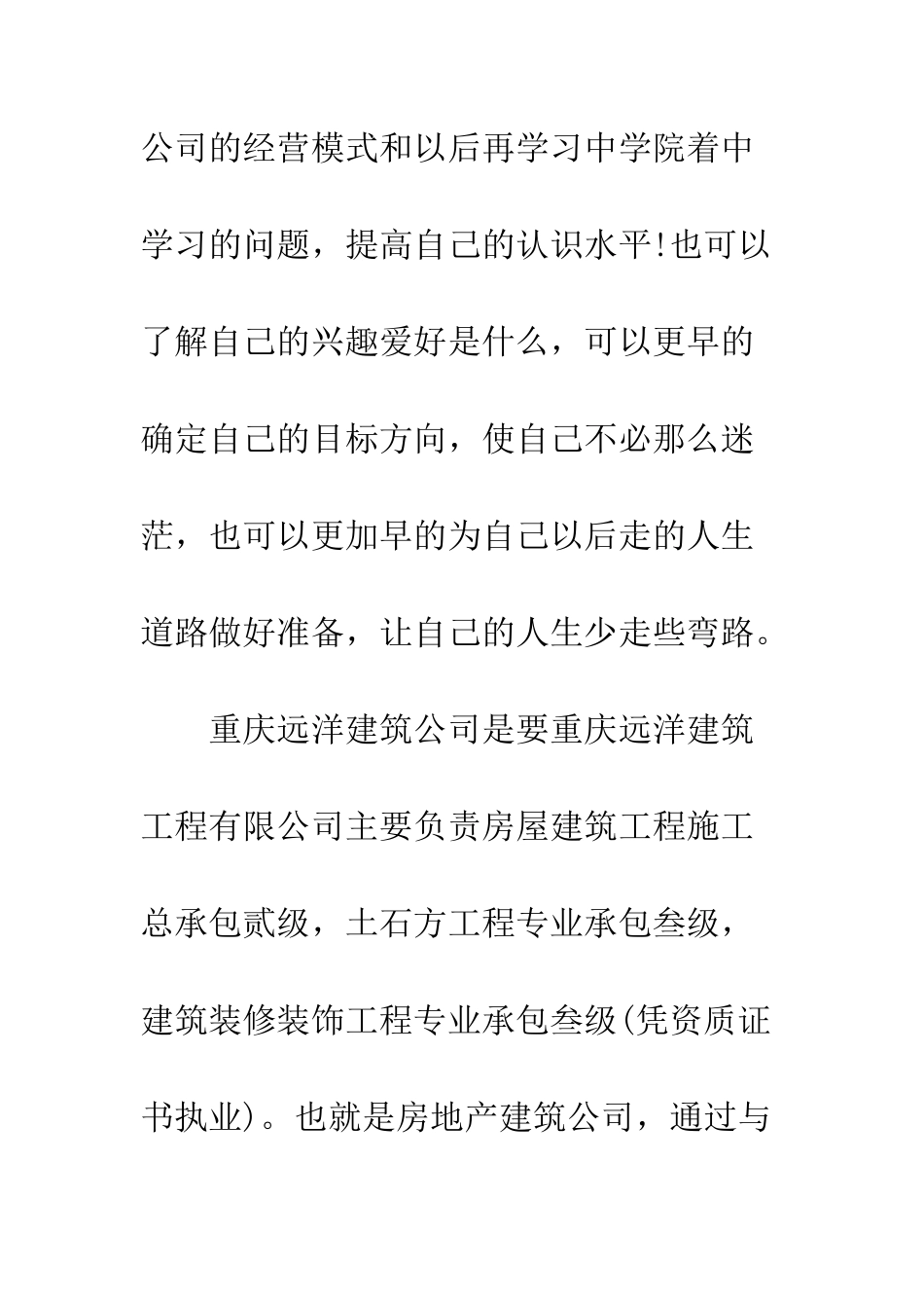 土木工程暑期社会实践报告2025字--精编范文_第3页