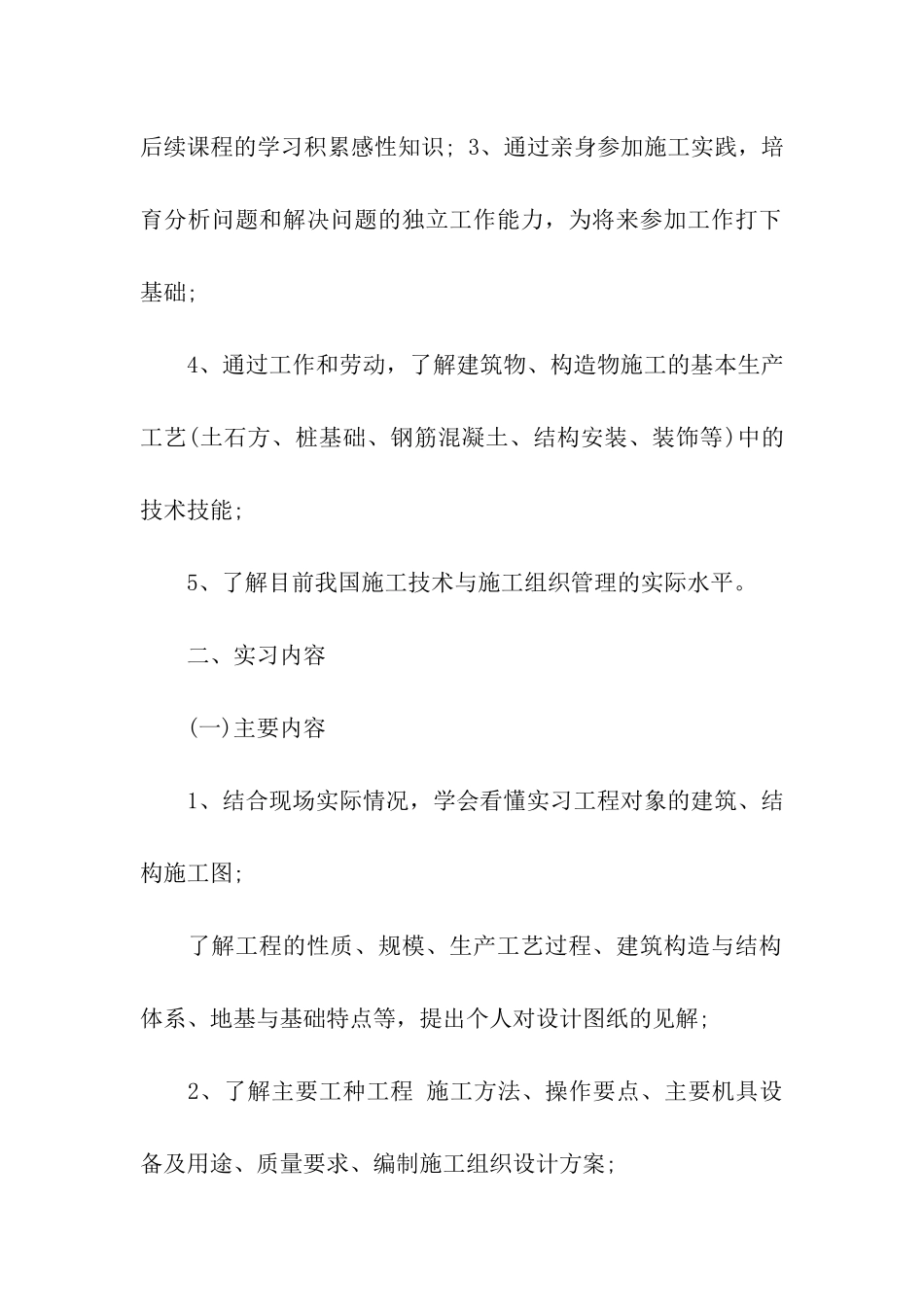 土木工程生产实习报告范文格式2025_第2页