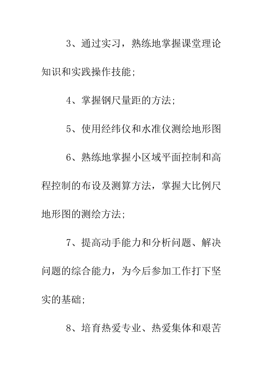 土木工程测量实习报告2025--精编范文_第2页