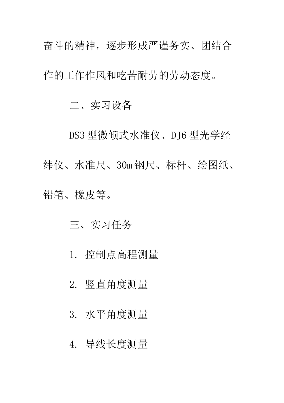 土木工程测量实习报告2025--精编范文_第3页
