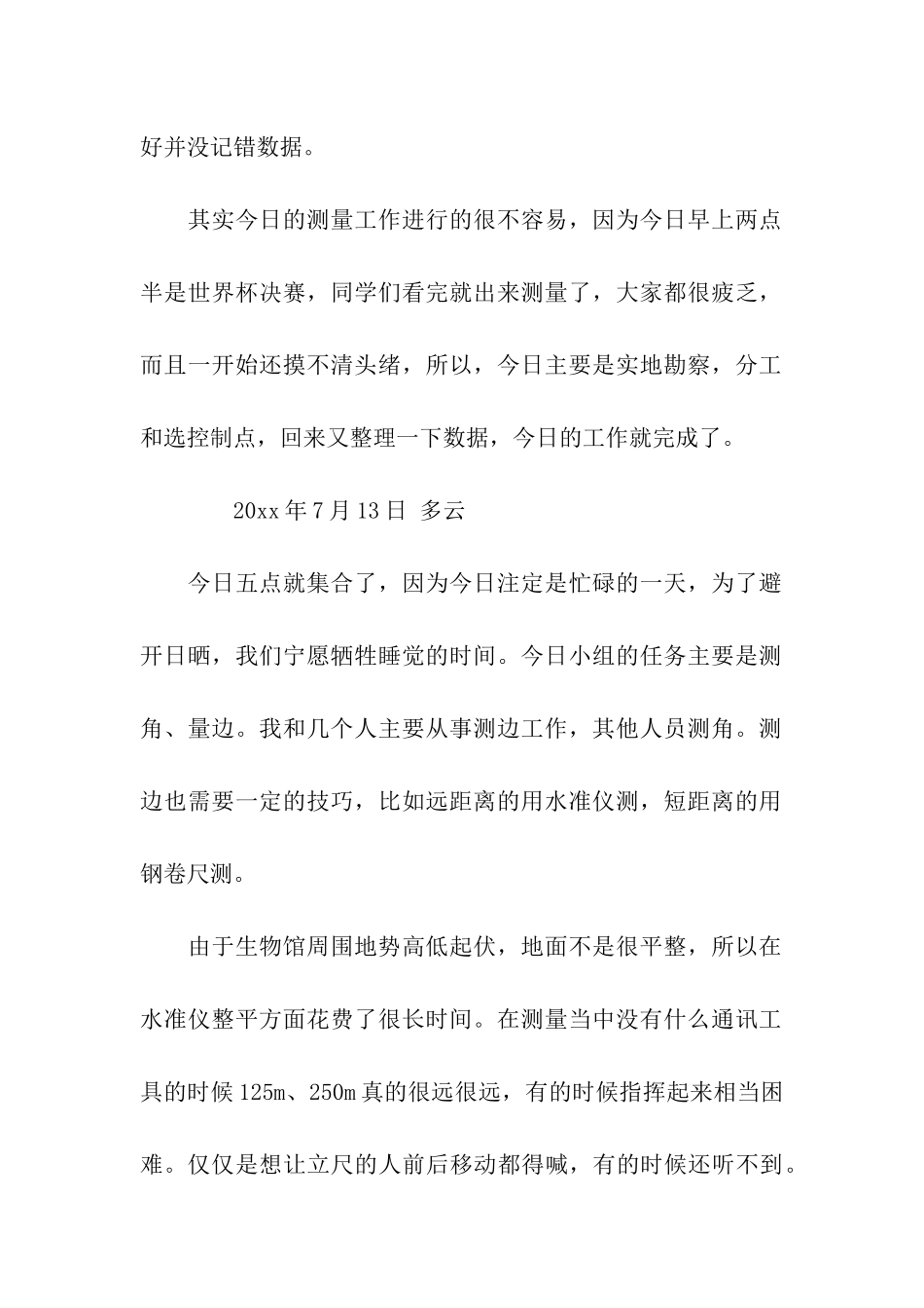 土木工程测量实习日记_第2页