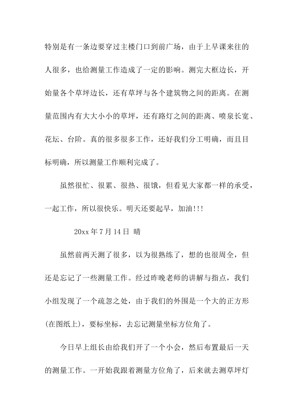 土木工程测量实习日记_第3页