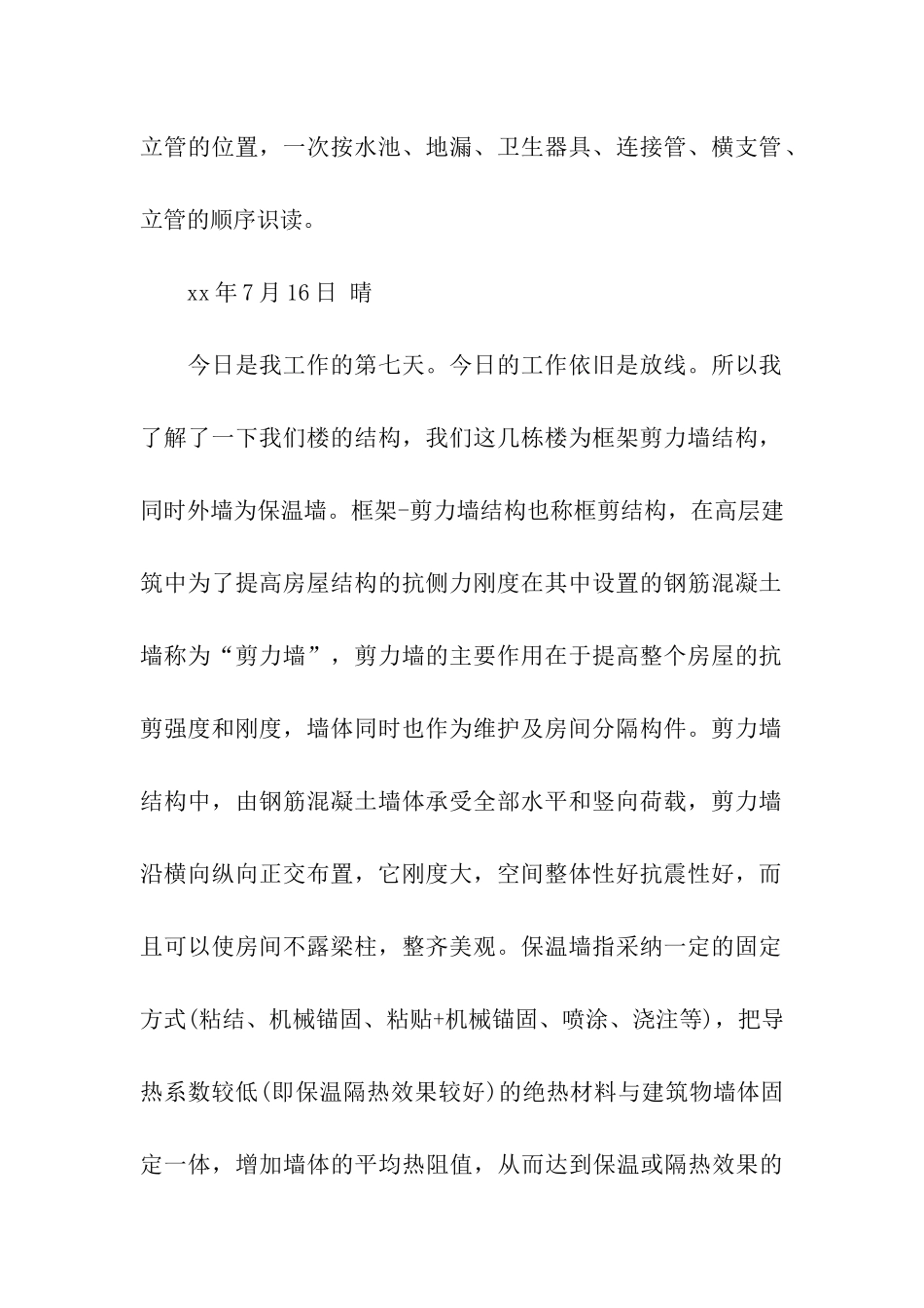 土木工程生产实习日记范文_第2页