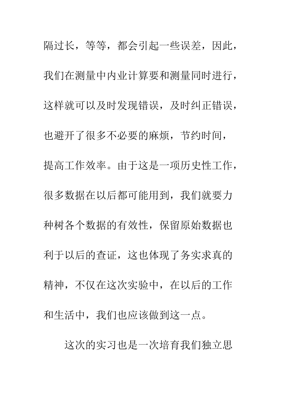 土木工程测量实习心得1200字--精编范文_第3页