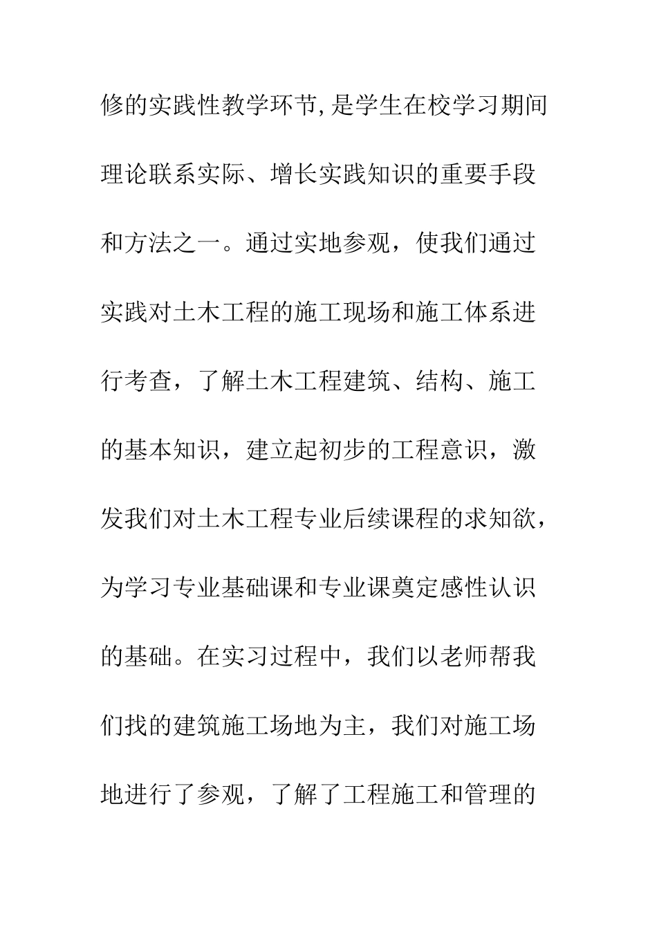 土木工程生产实习报告范文5000字--精编范文_第2页