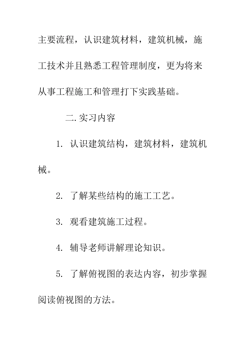 土木工程生产实习报告范文5000字--精编范文_第3页