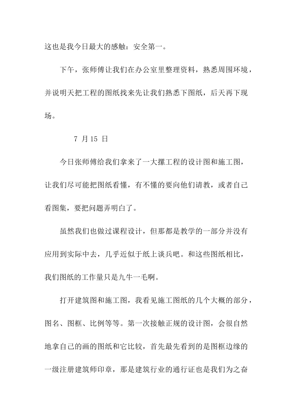 土木工程的实习日记_第2页