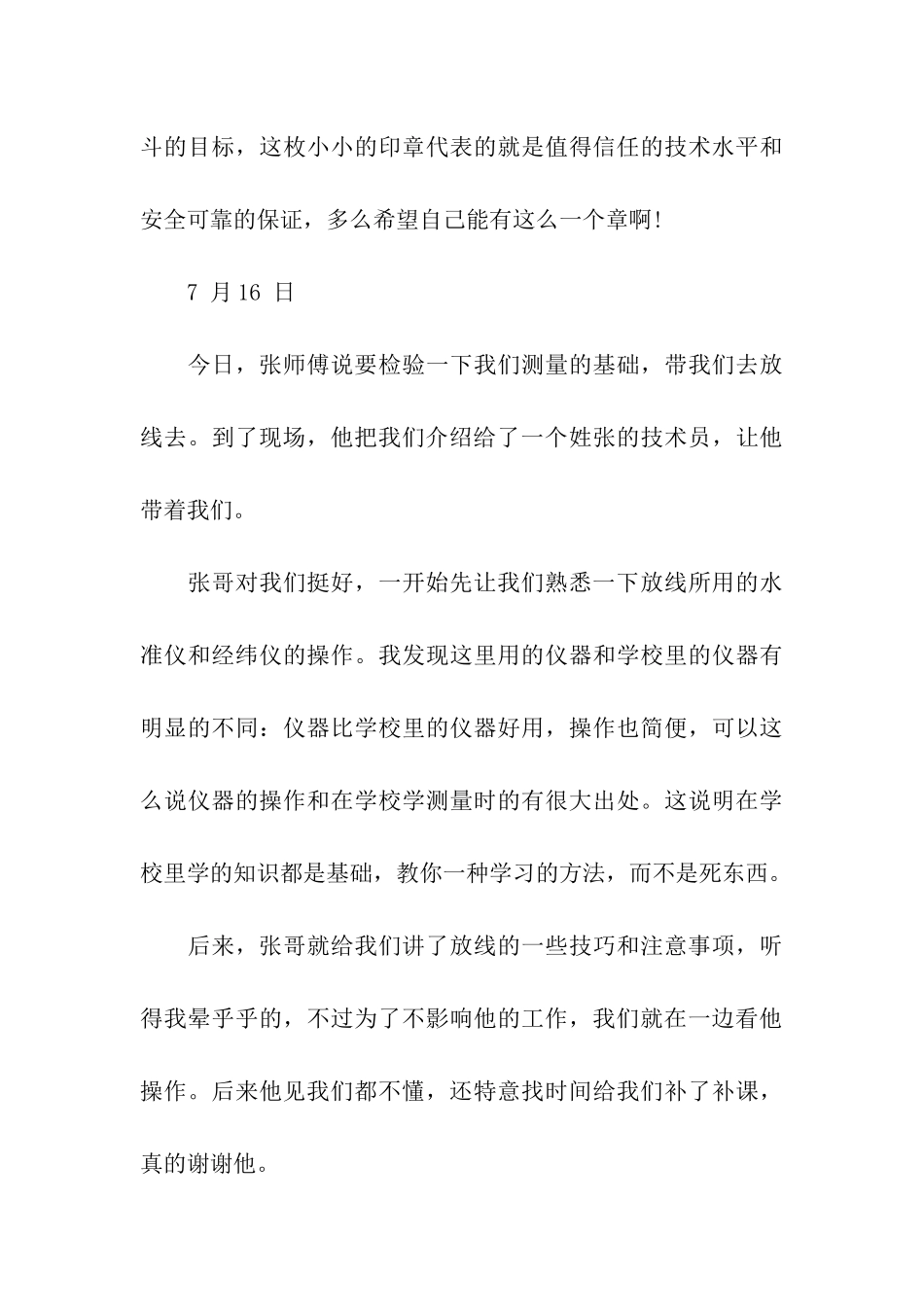 土木工程的实习日记_第3页