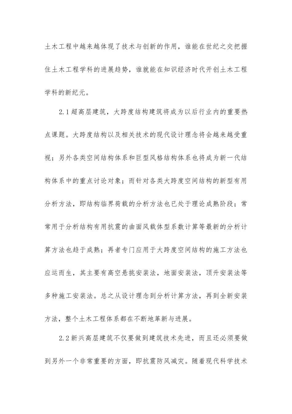 土木工程的现况与前景释解_第3页