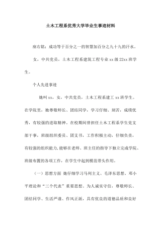 土木工程系优秀大学毕业生事迹材料