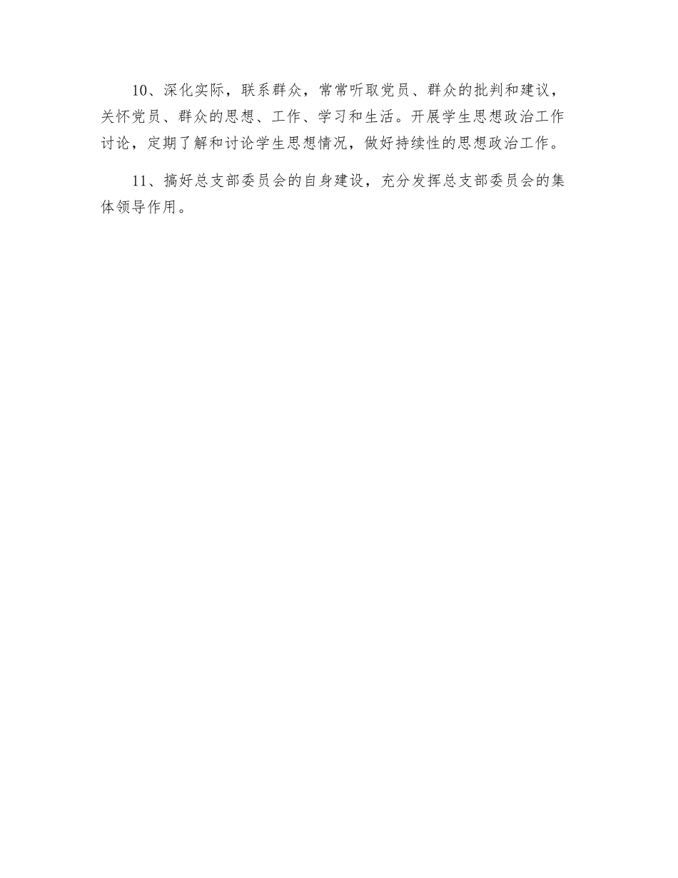 土木工程系党支部书记岗位职责_第2页