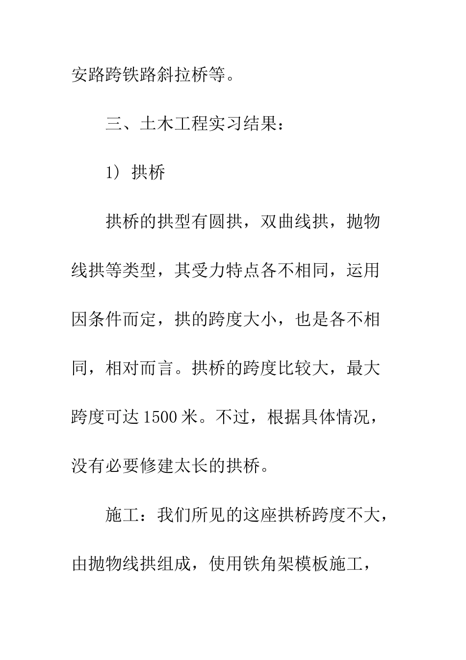 土木工程认识实习报告--精编范文_第3页