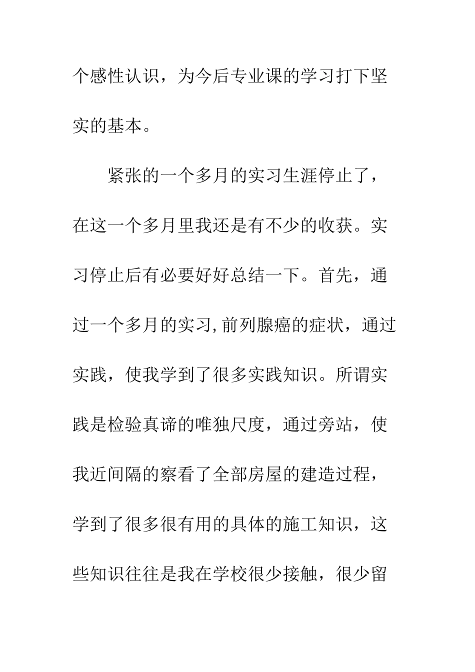 土木工程认识实习报告总结范文--精编范文_第3页