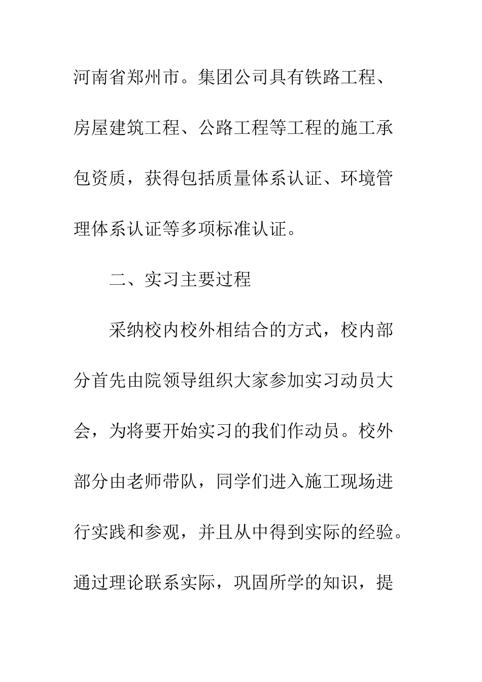 土木工程认识实习报告2025字范文--精编范文_第2页