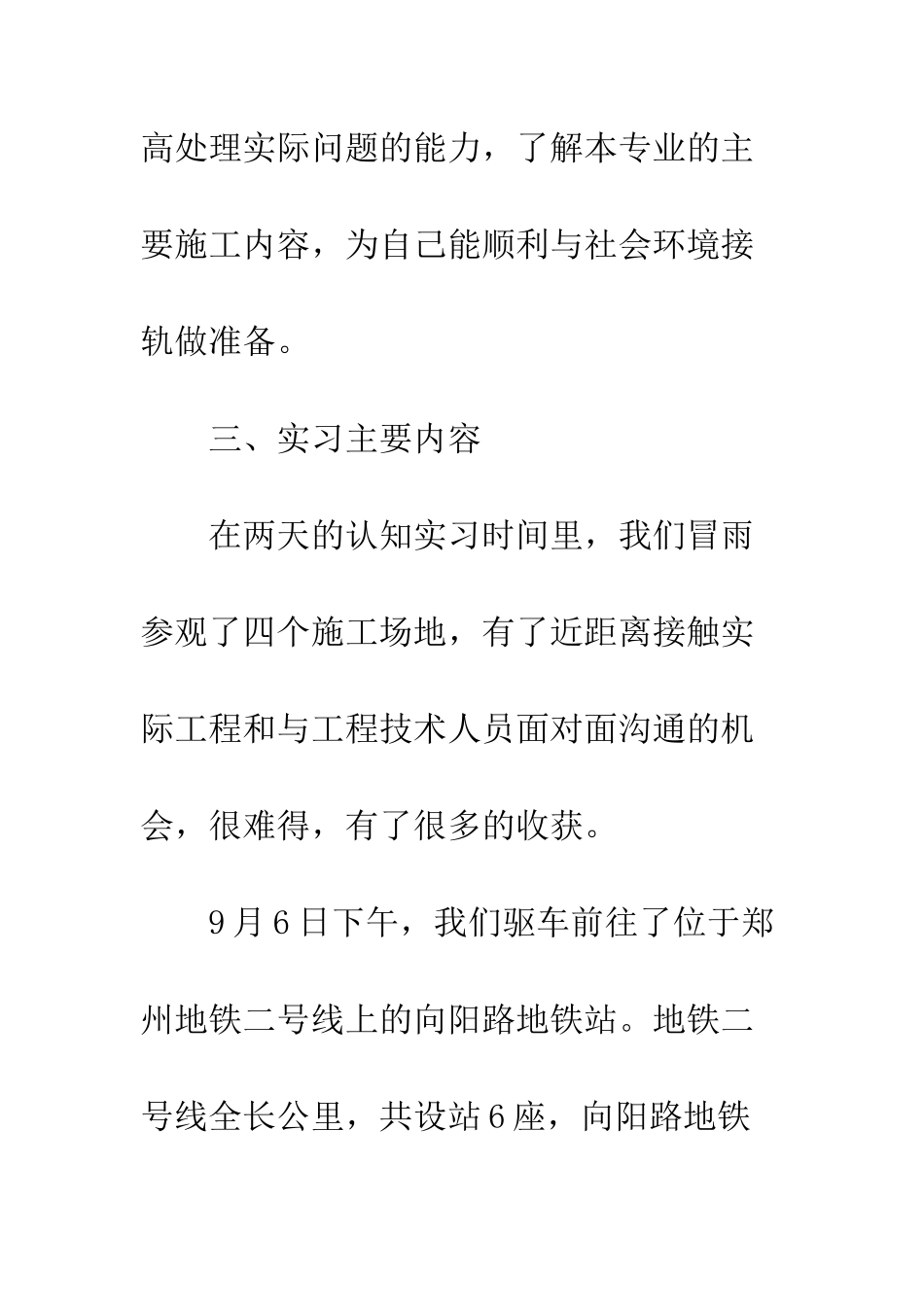 土木工程认识实习报告2025字范文--精编范文_第3页