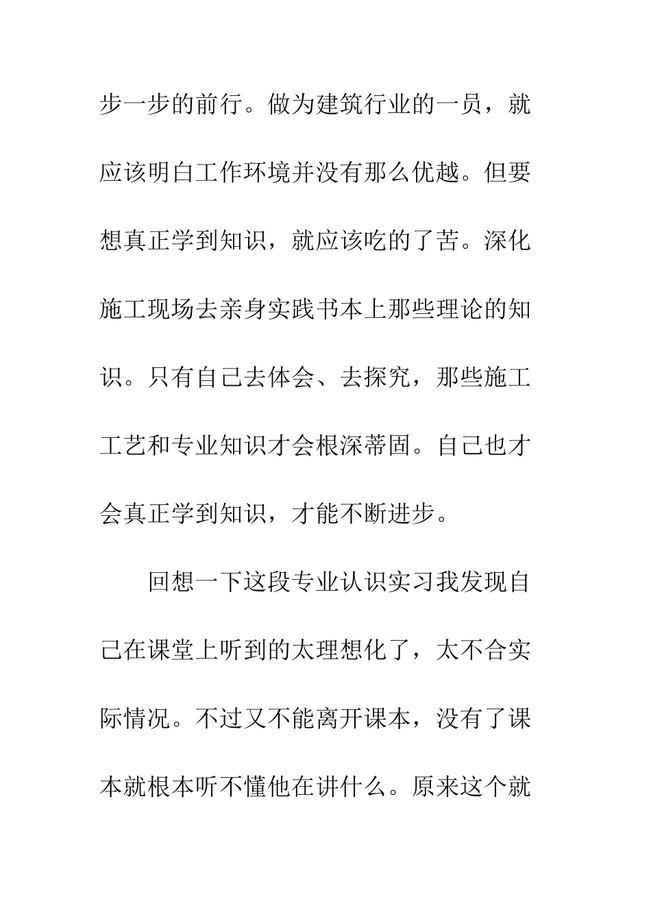 土木工程认识实习总结--精编范文_第2页