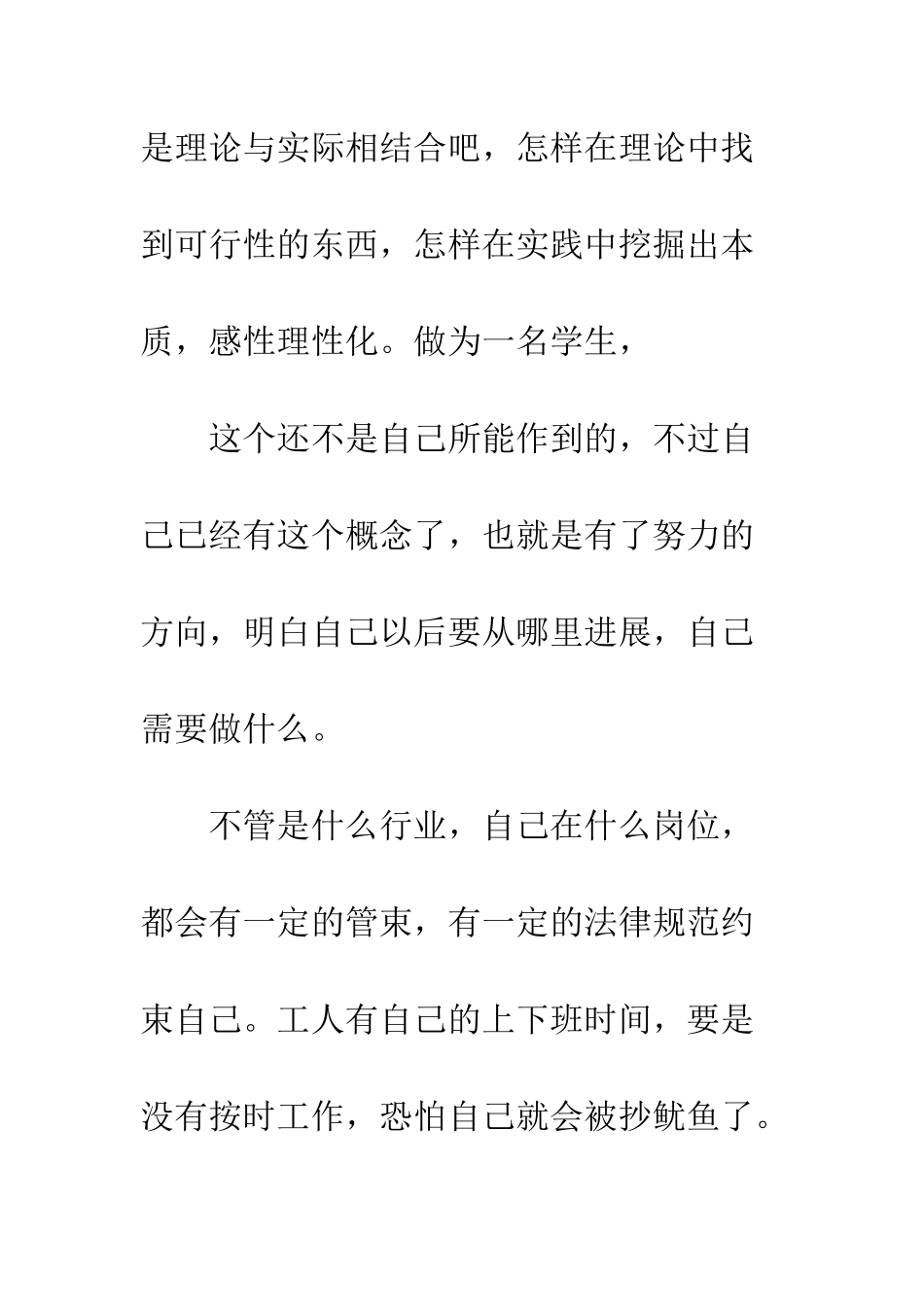 土木工程认识实习总结--精编范文_第3页