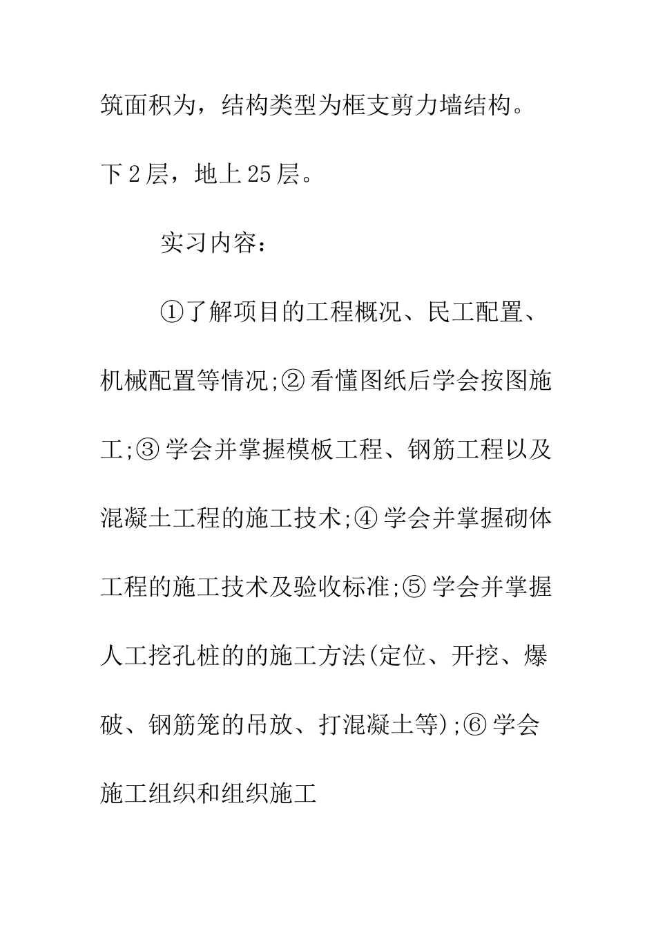 土木施工实习报告3000--精编范文_第2页