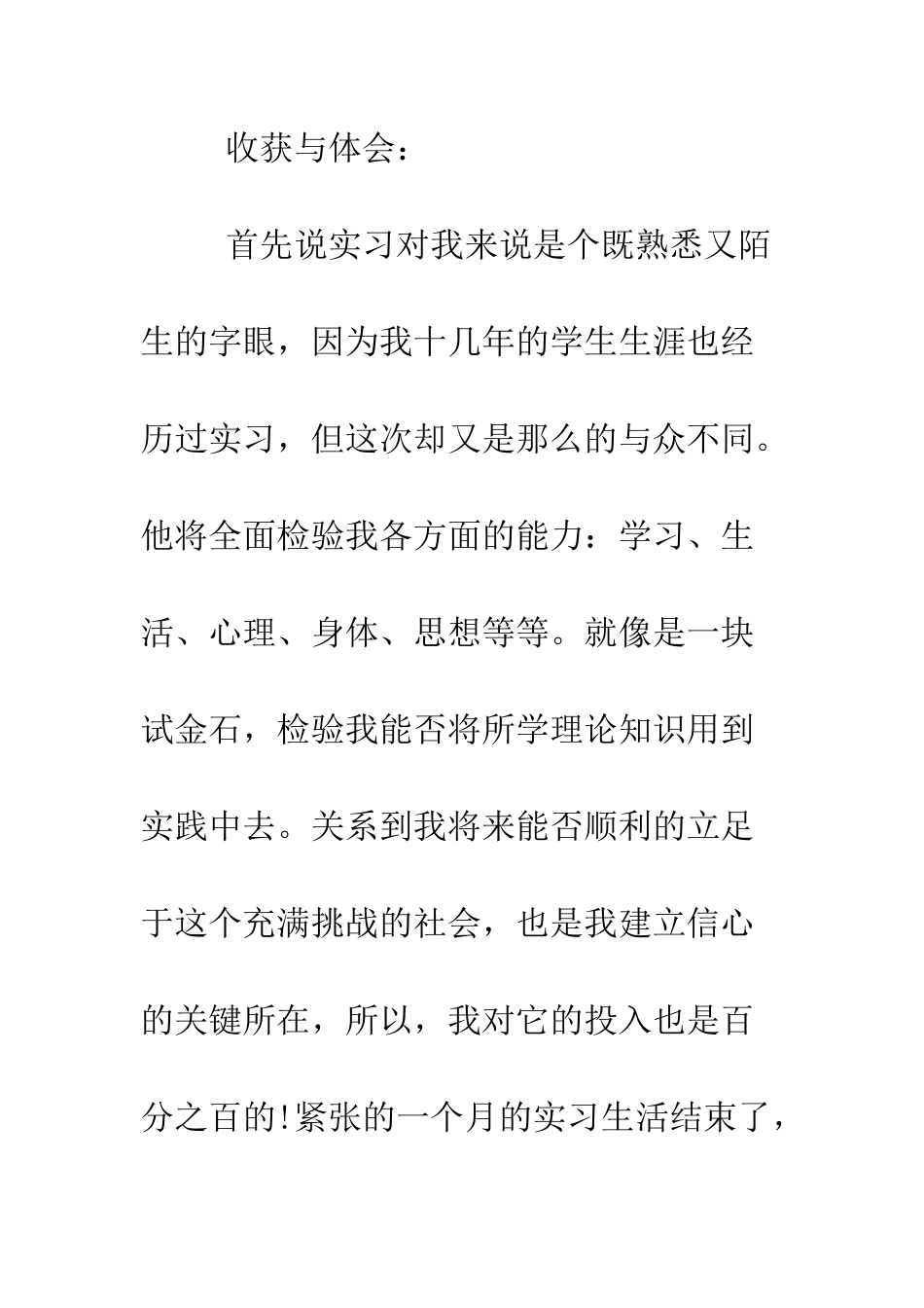 土木施工实习报告3000--精编范文_第3页