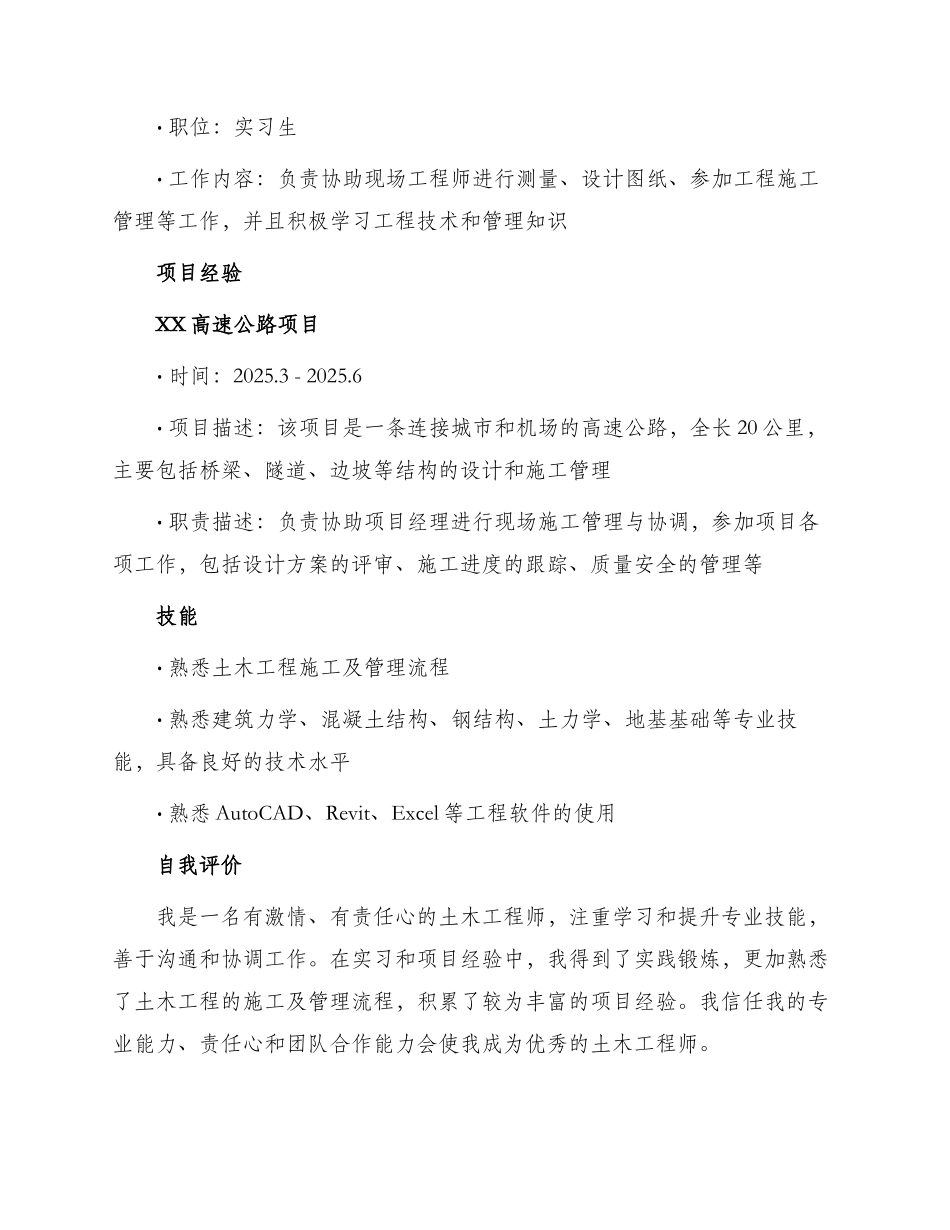 土木求职简历_第2页