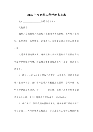 土木建筑工程投标书