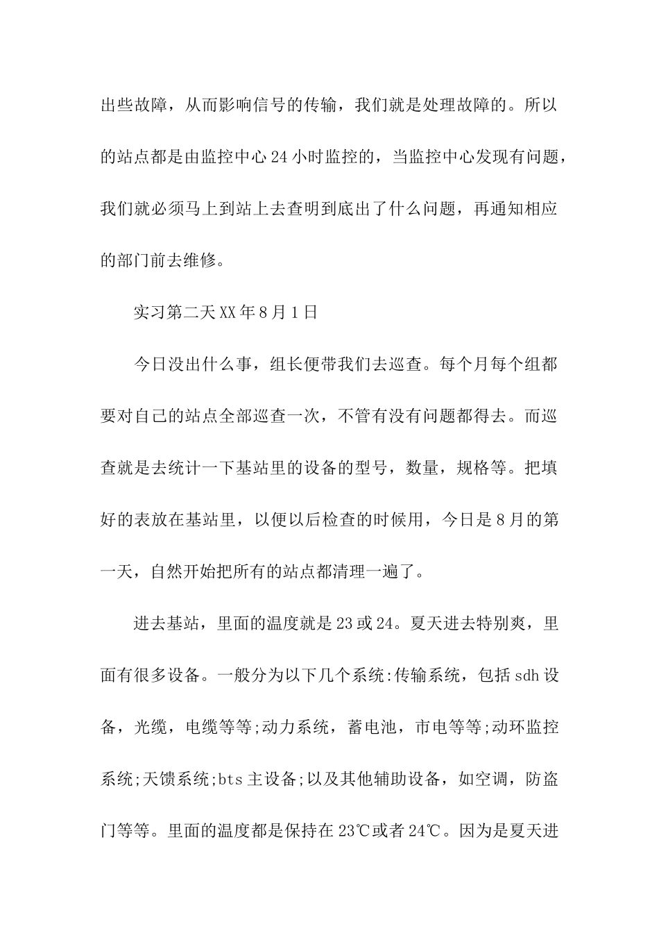 土木生产实习日记_第2页