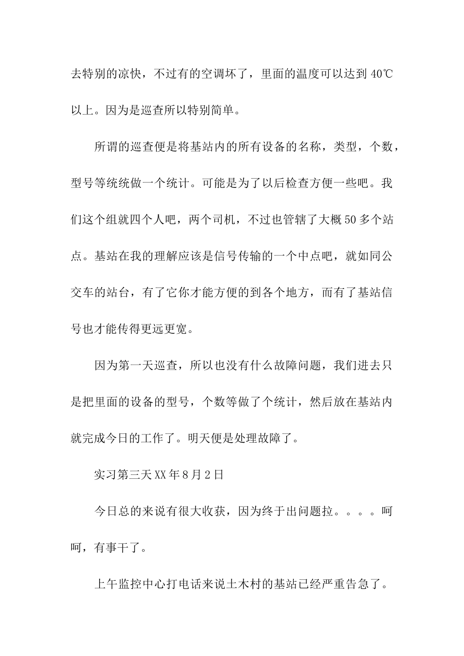 土木生产实习日记_第3页